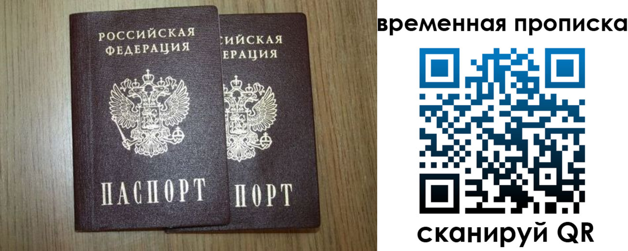 прописка законно в Реже